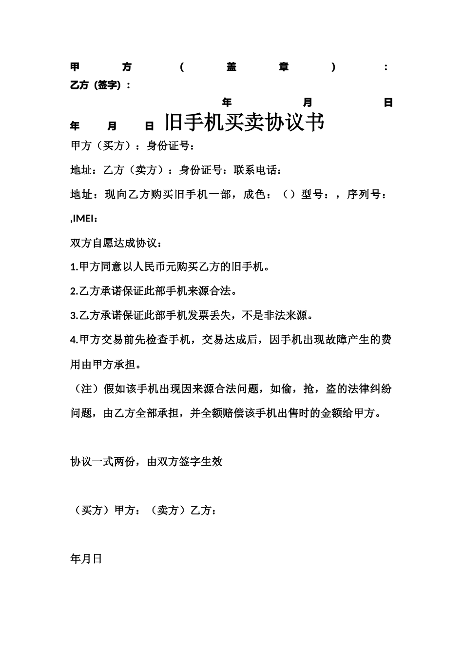 公司内部转岗协议书_第2页