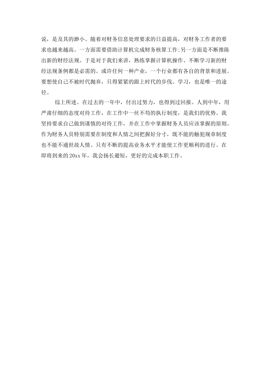 公司出纳2025年终工作总结_第2页