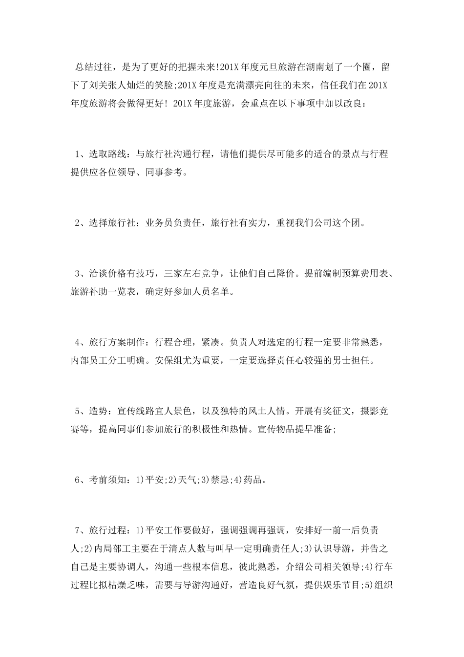 公司出游活动总结_第3页