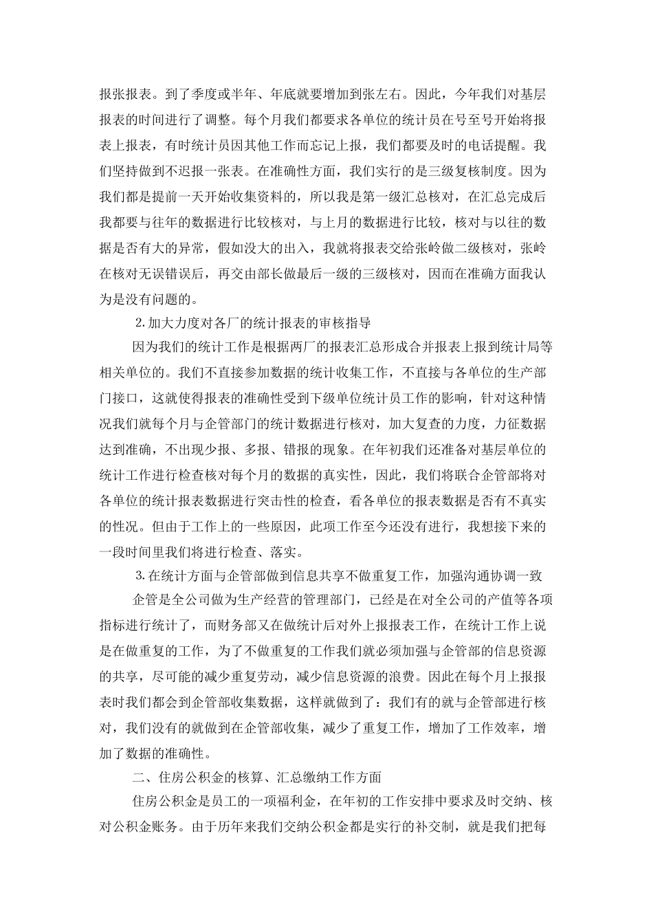 公司出纳个人工作总结4篇_第2页