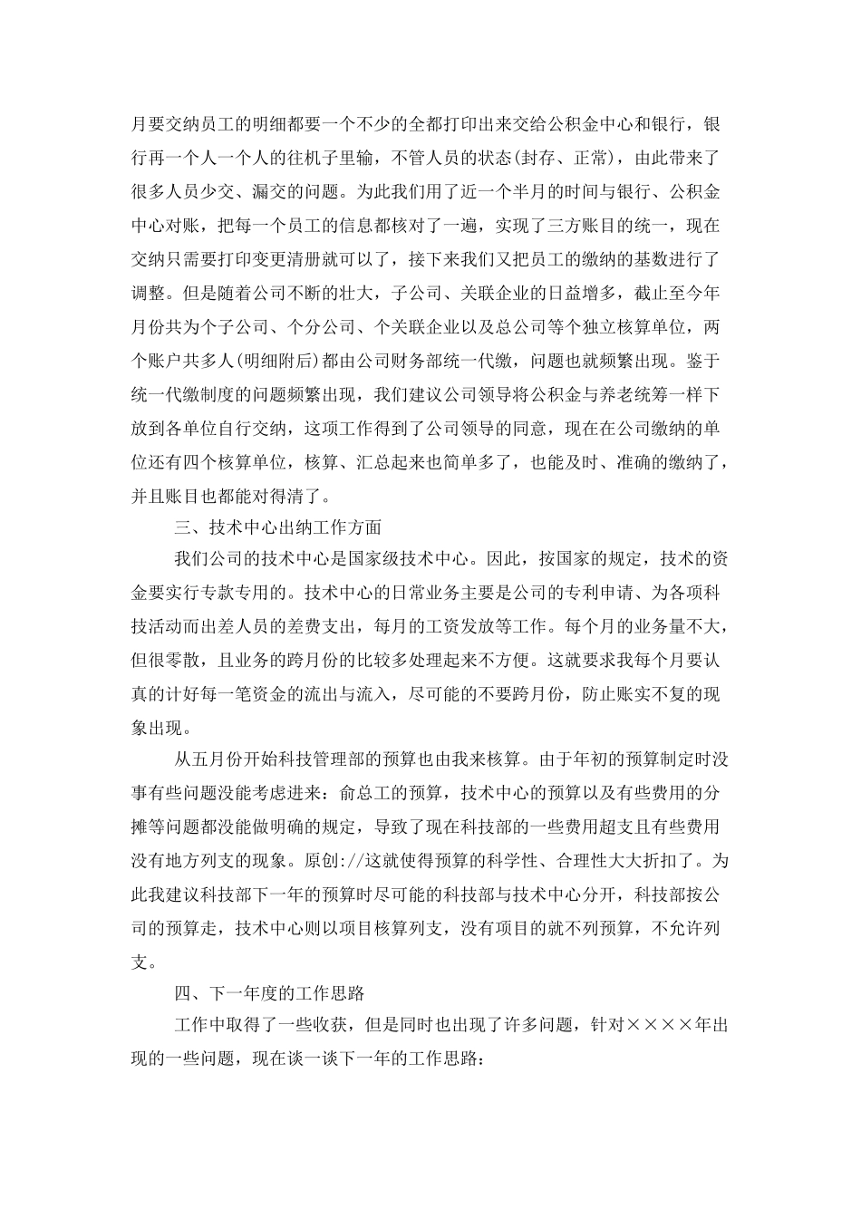 公司出纳个人工作总结4篇_第3页
