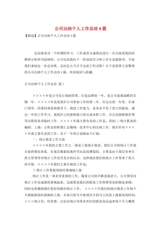 公司出纳个人工作总结4篇