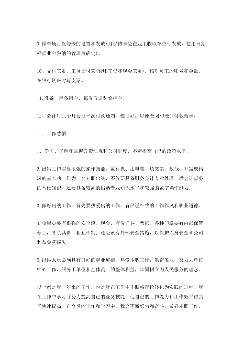 公司出纳员个人年终工作总结五篇_第2页