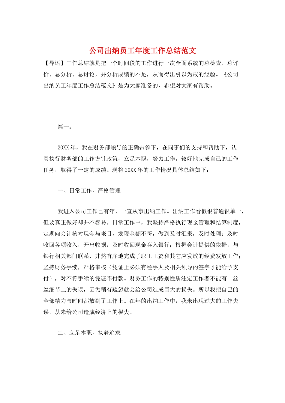 公司出纳员工年度工作总结范文_第1页