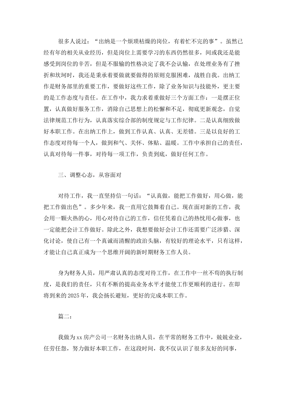 公司出纳员工年度工作总结范文_第2页