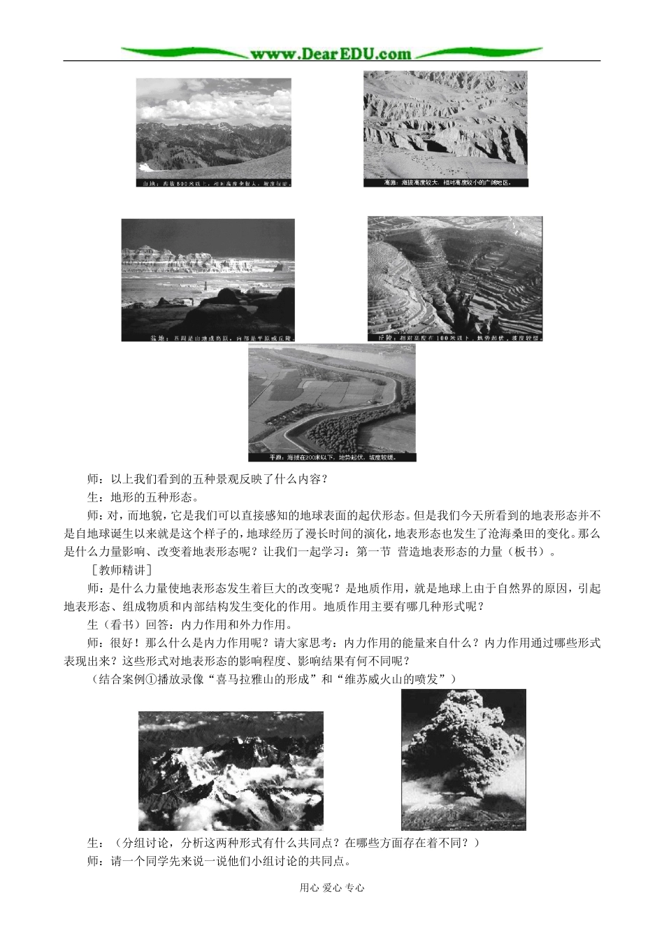 高中地理营造地表形态的力量教案3新课标 人教版 必修1_第2页