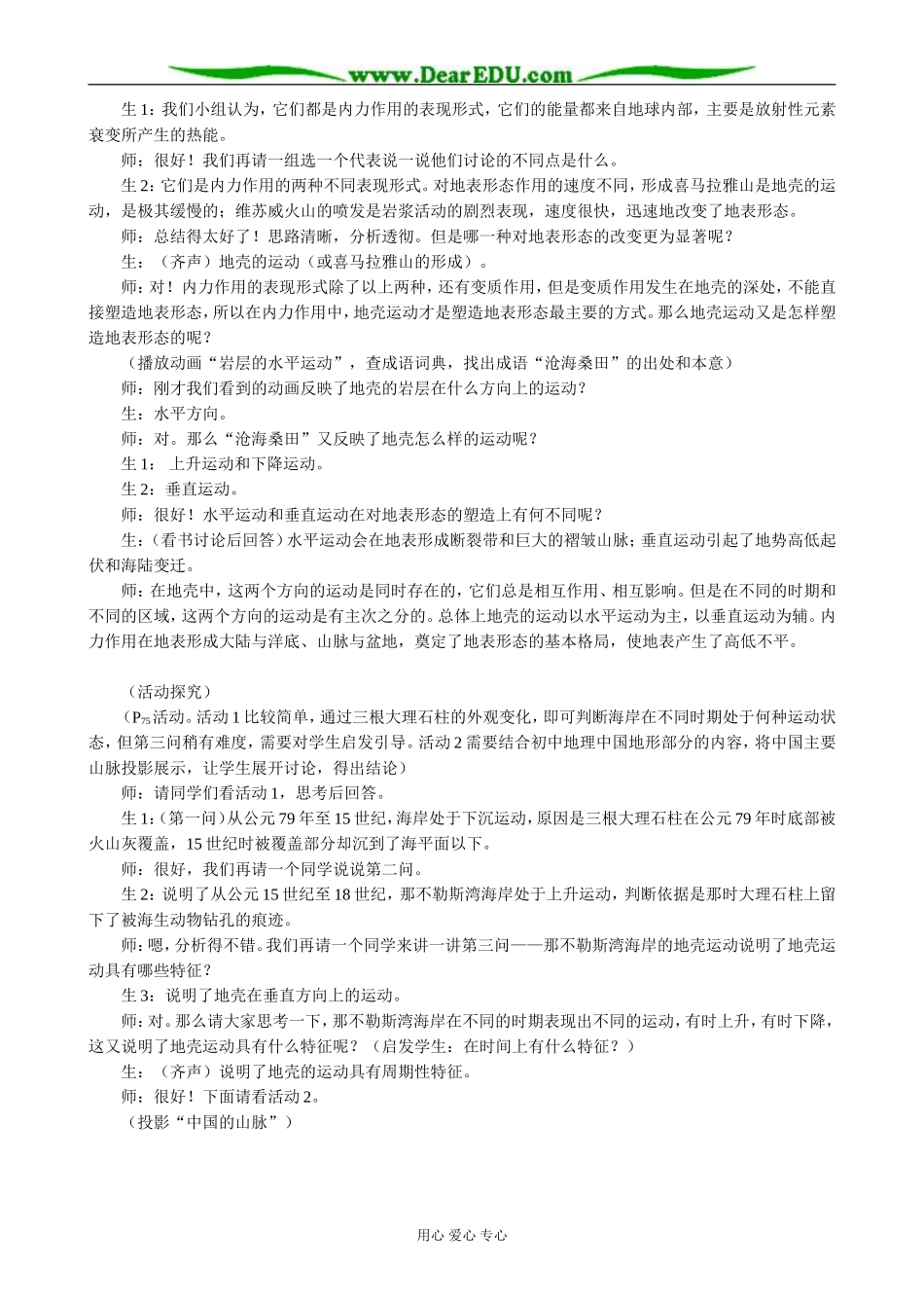高中地理营造地表形态的力量教案3新课标 人教版 必修1_第3页