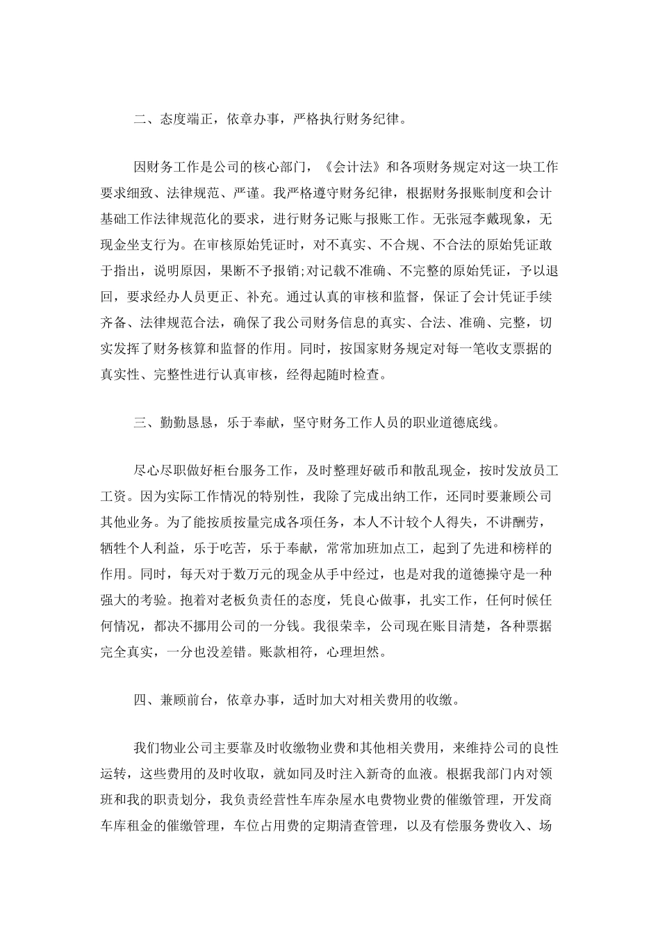 公司出纳员工个人年终工作总结_第2页