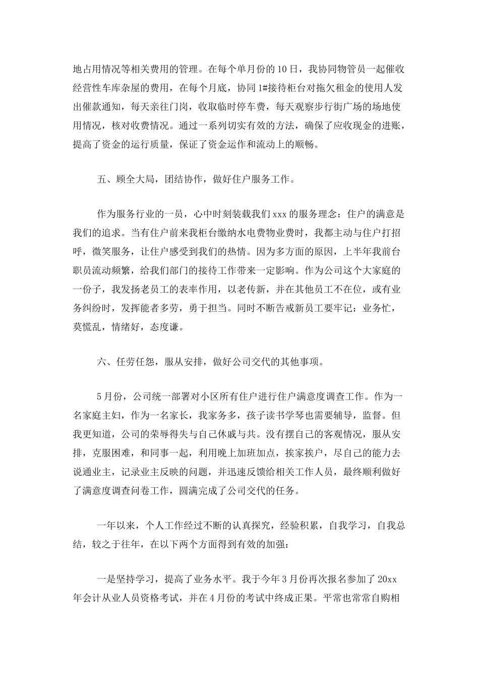 公司出纳员工个人年终工作总结_第3页