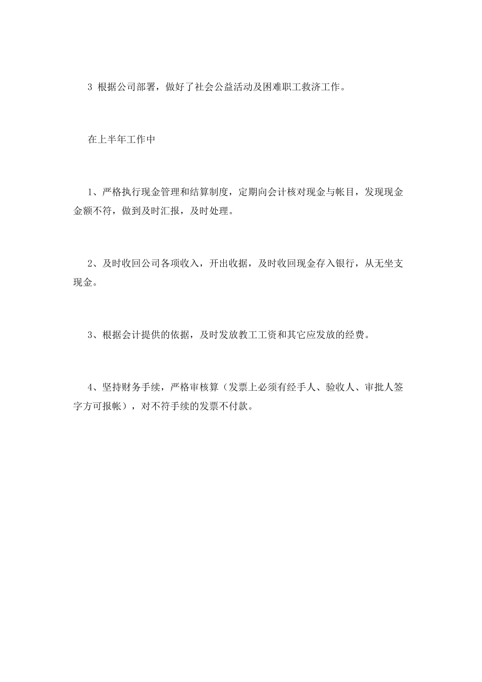 公司出纳个人工作总结范文_第2页