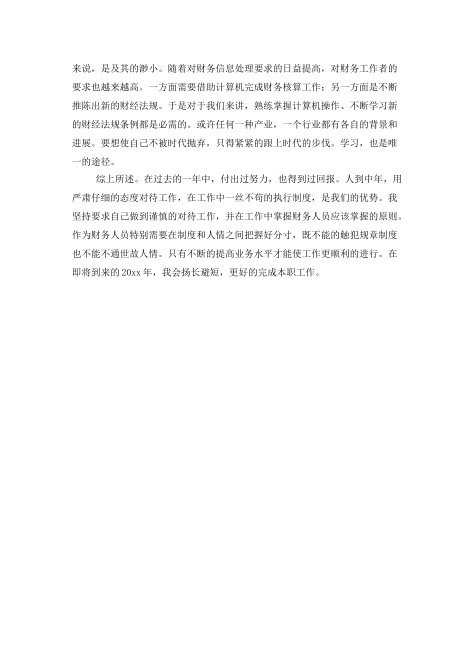 公司出纳人员的年终工作总结_第2页