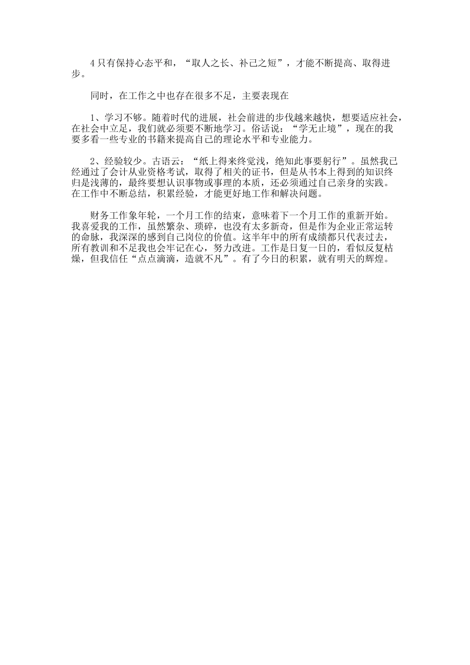 公司出纳员工半年工作总结_第2页