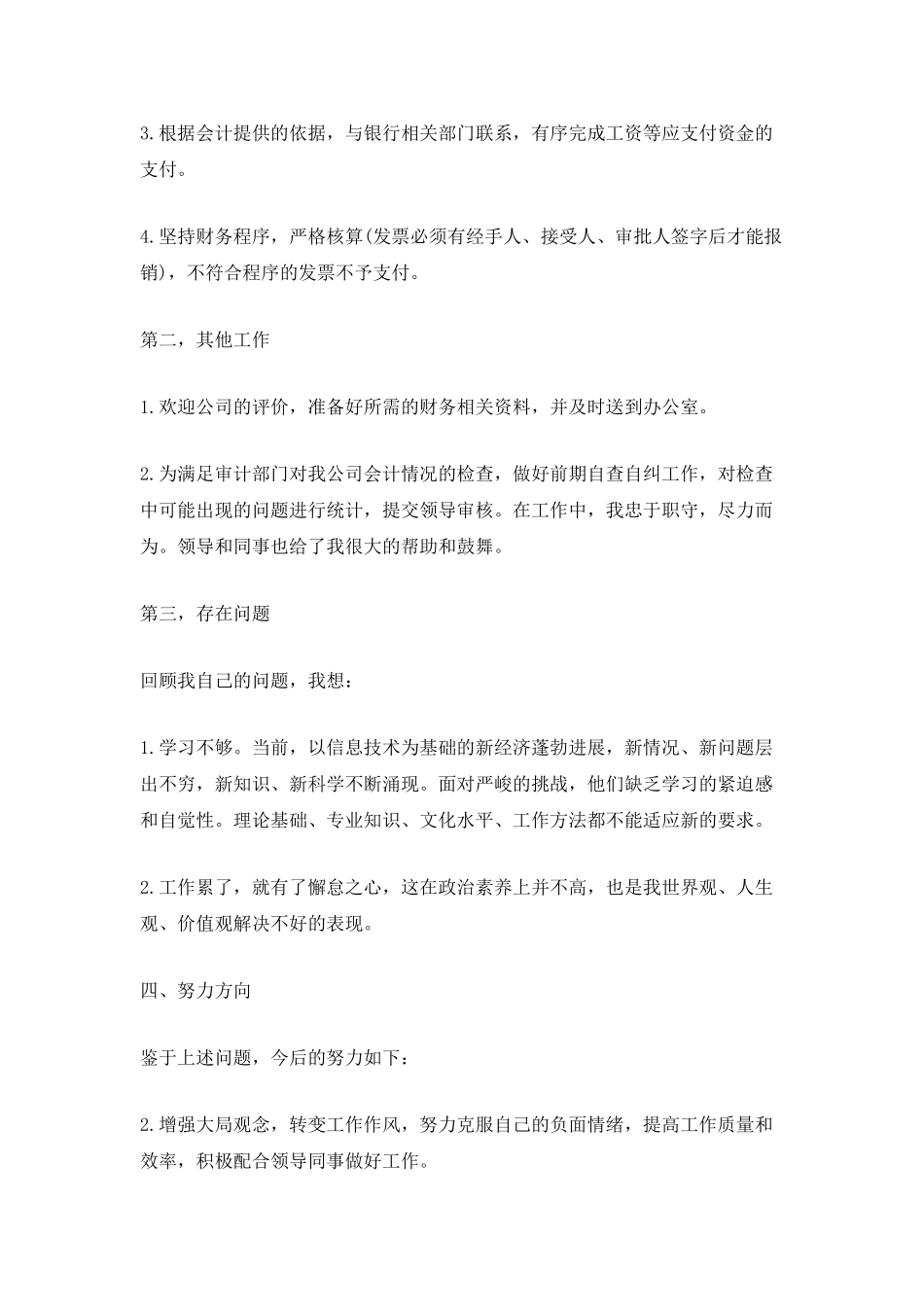 公司出纳员工年终工作总结范文_第2页