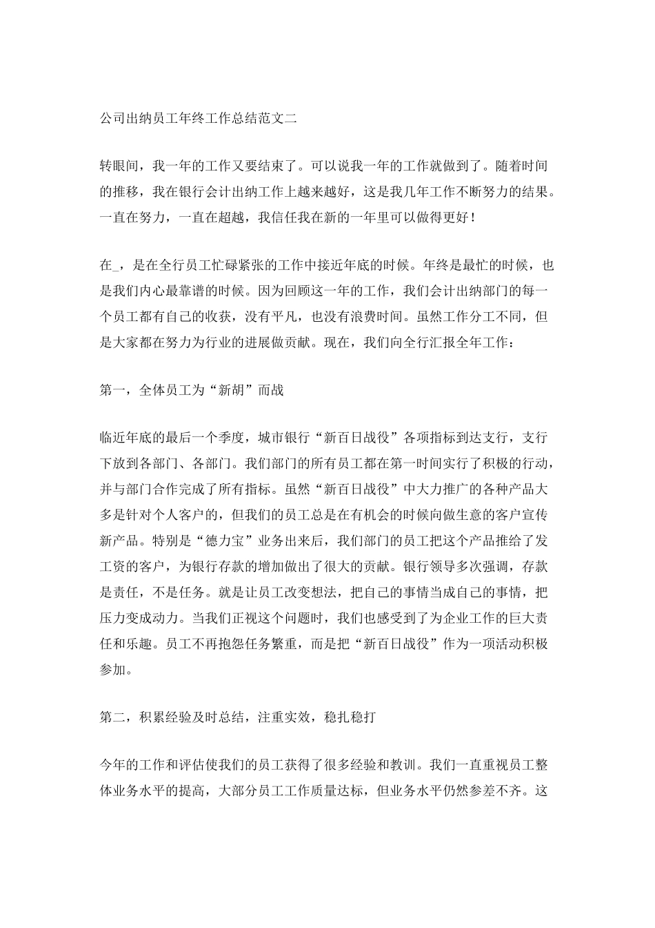 公司出纳员工年终工作总结范文_第3页