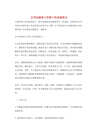 公司出纳员工年终工作总结范文