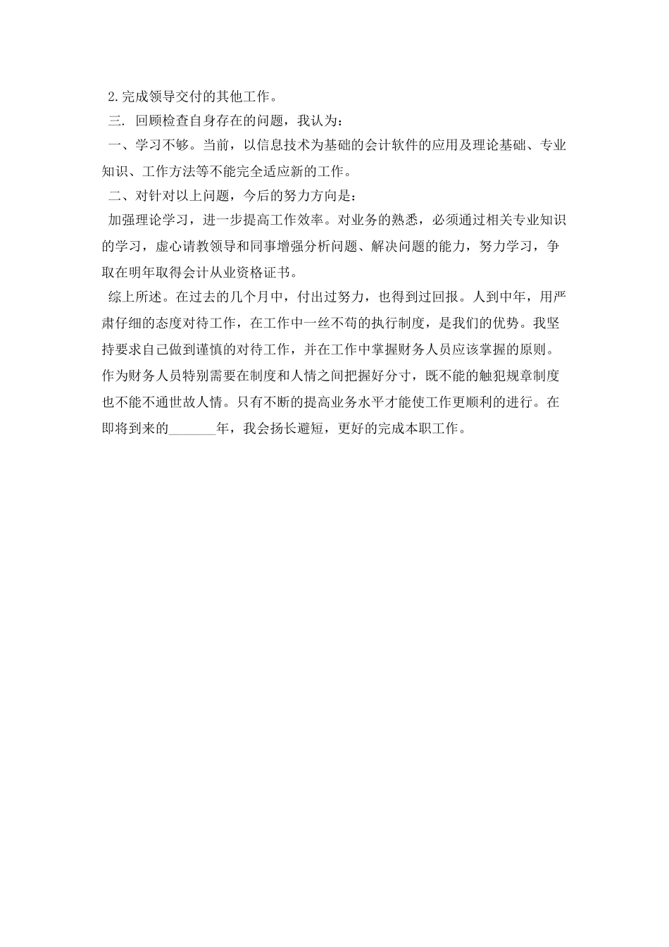 公司出纳员年终总结_第2页