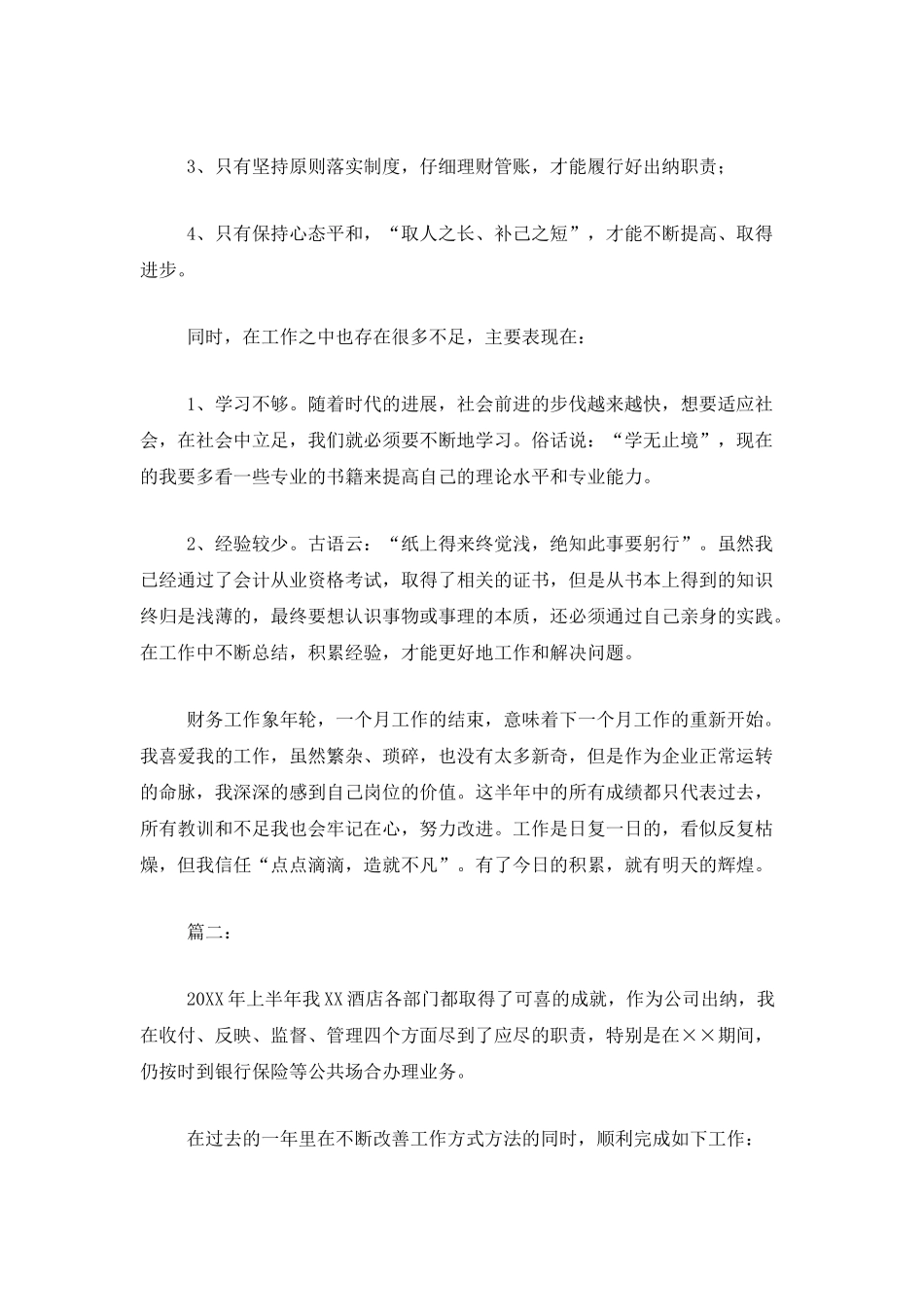 公司出纳员年度个人工作总结_第3页