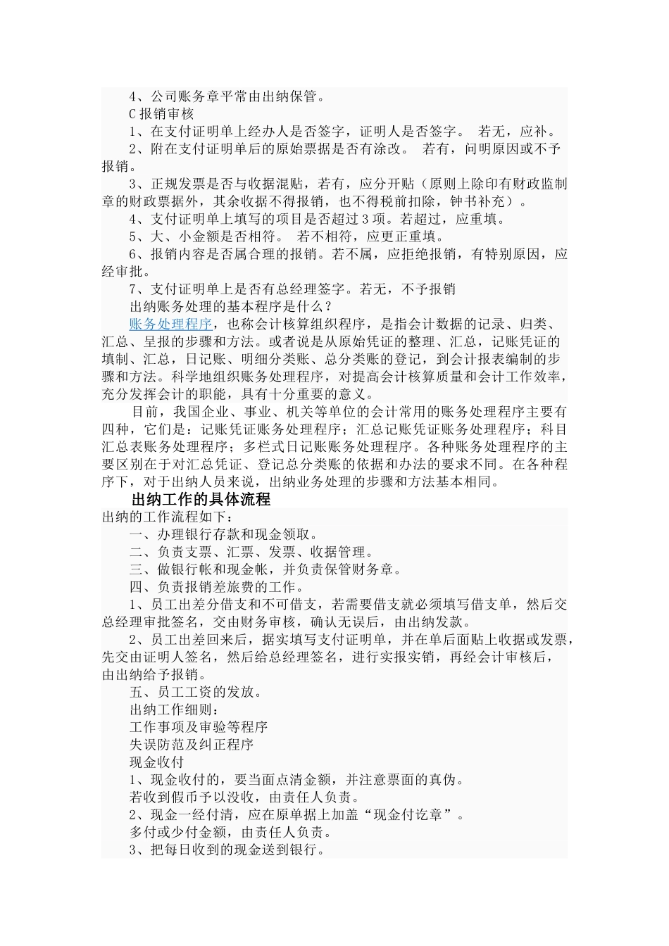 公司出纳岗位职责及工作流程_第2页