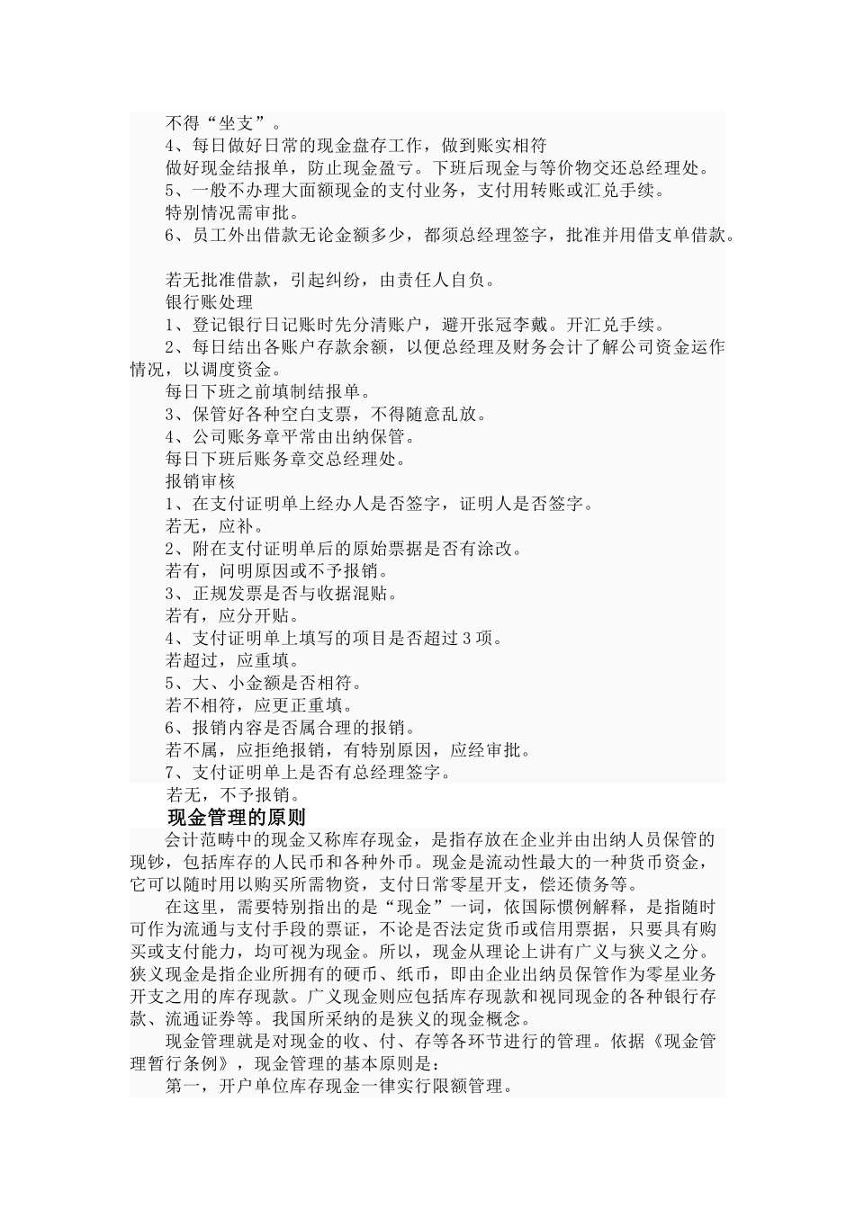 公司出纳岗位职责及工作流程_第3页