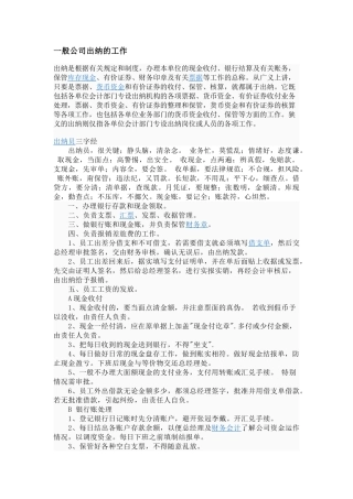 公司出纳岗位职责及工作流程