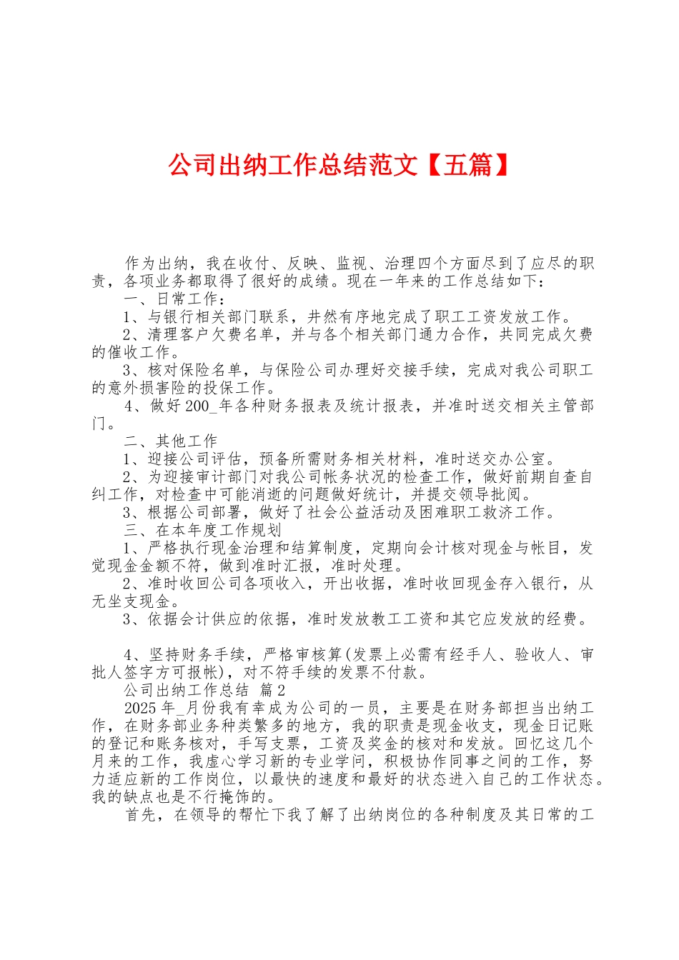 公司出纳工作总结范文_第1页