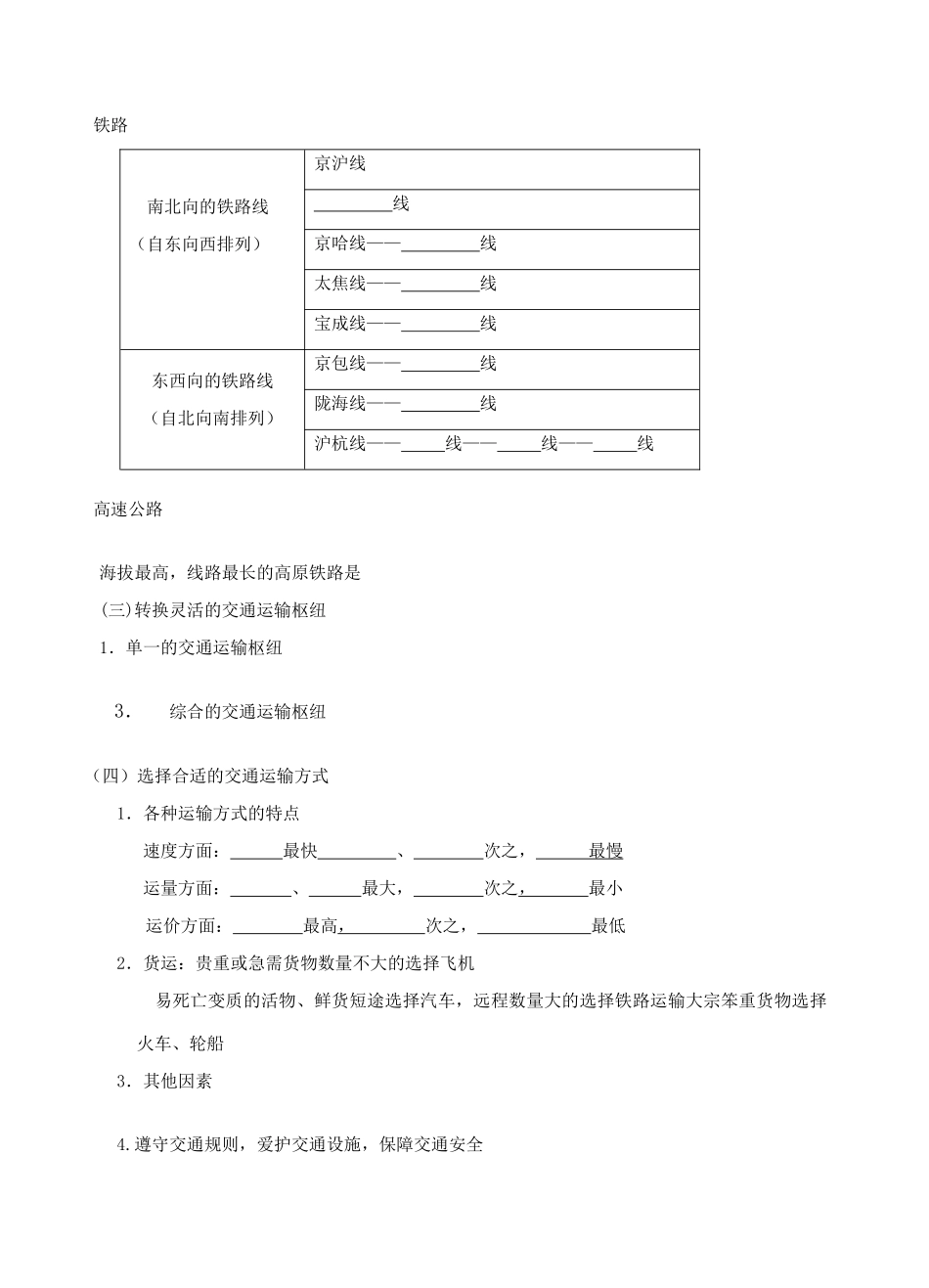 高中地理逐步完善的交通运输网（教学案）人教新课标选修2_第2页
