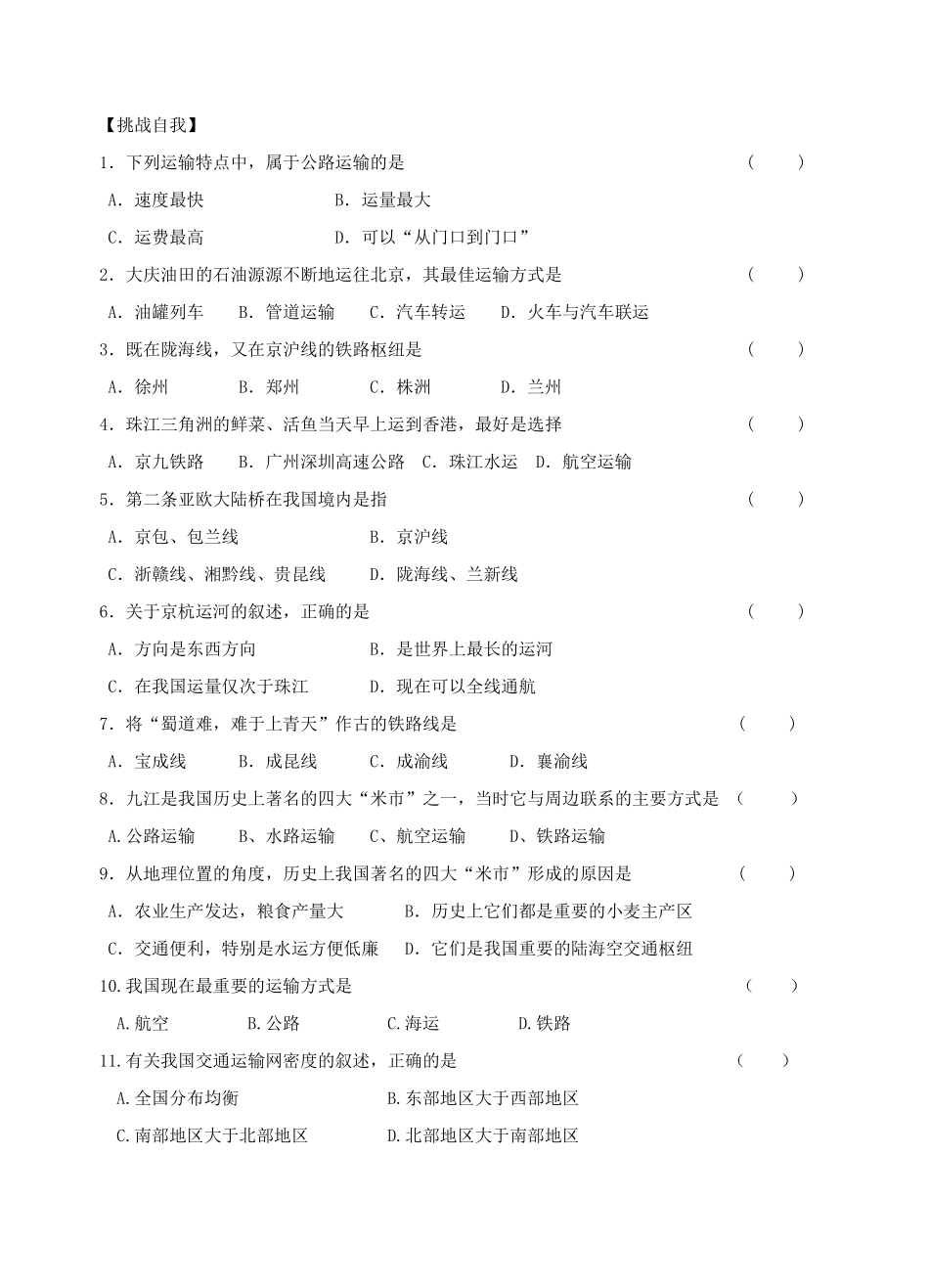 高中地理逐步完善的交通运输网（教学案）人教新课标选修2_第3页