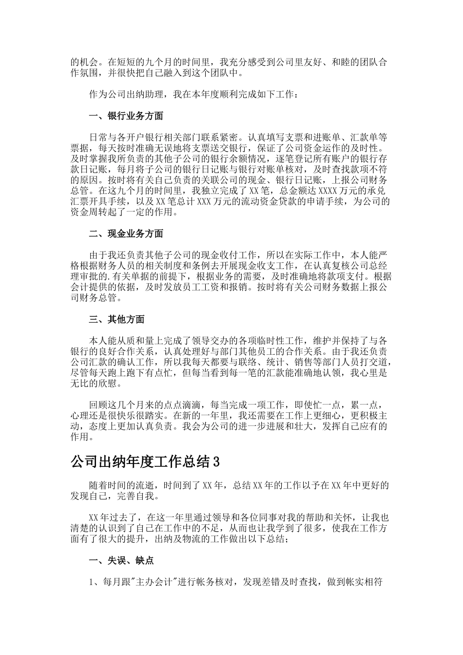 公司出纳年度工作总结_第2页