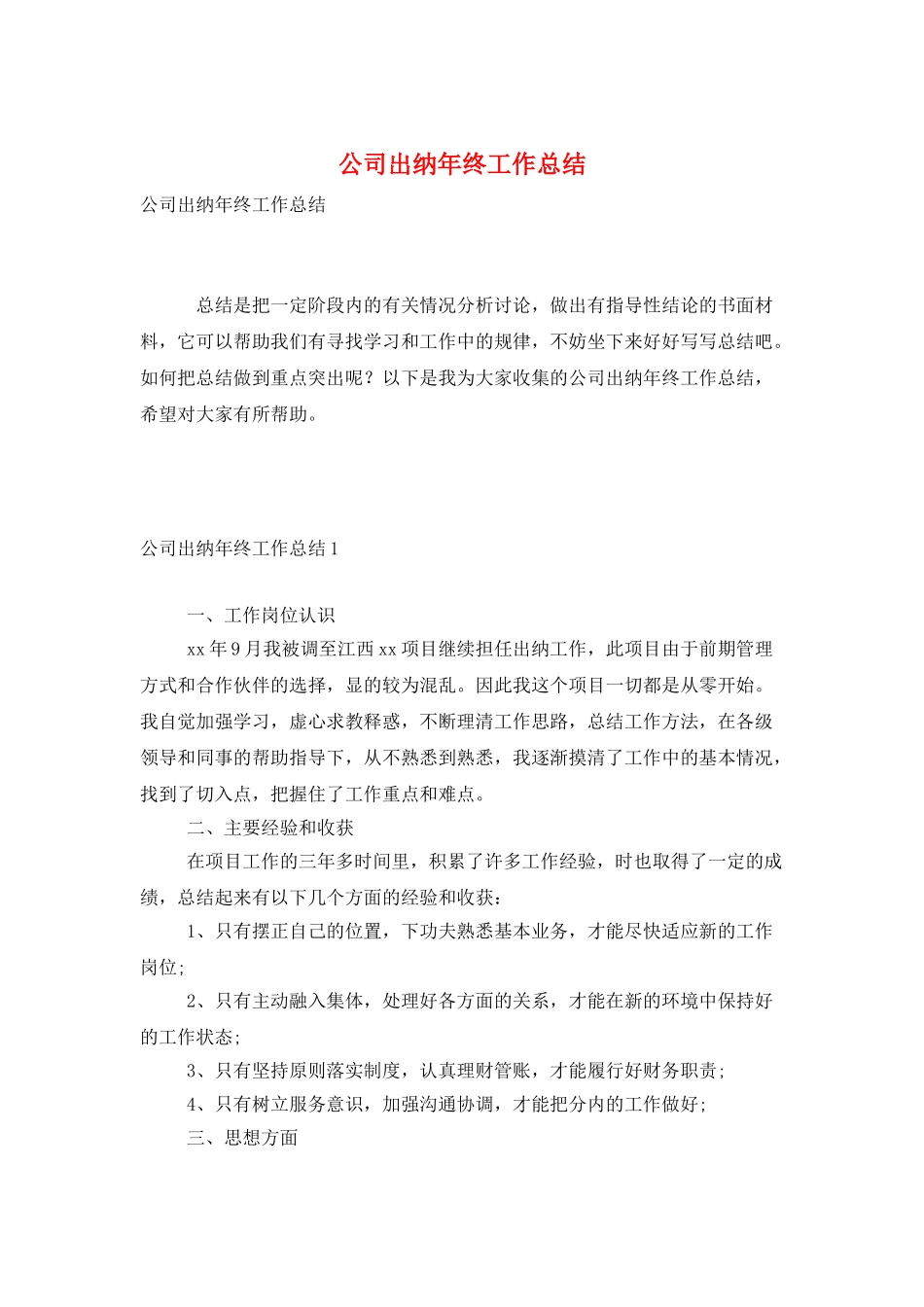 公司出纳年终工作总结_第1页