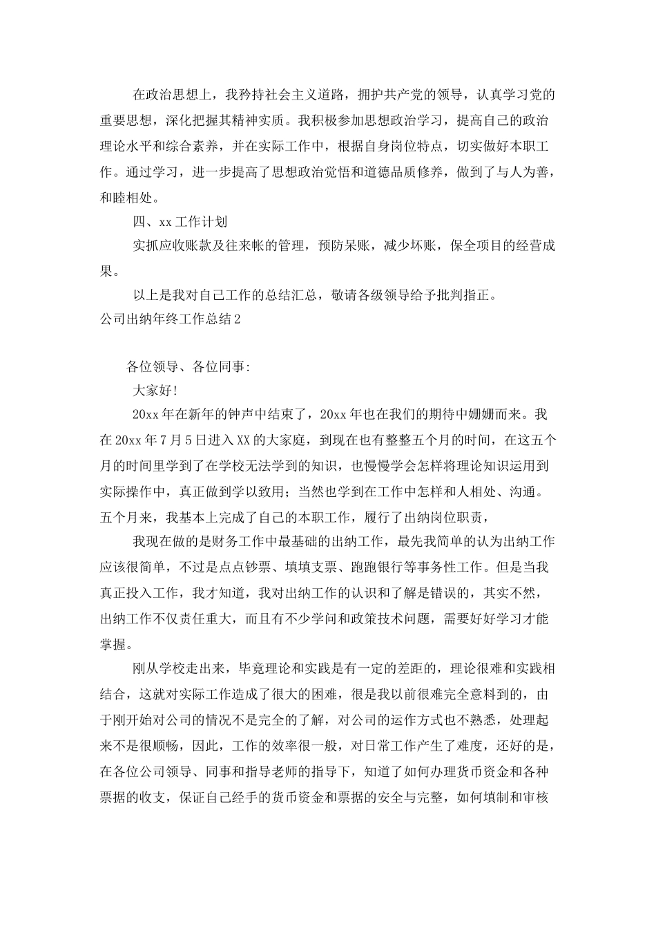 公司出纳年终工作总结_第2页