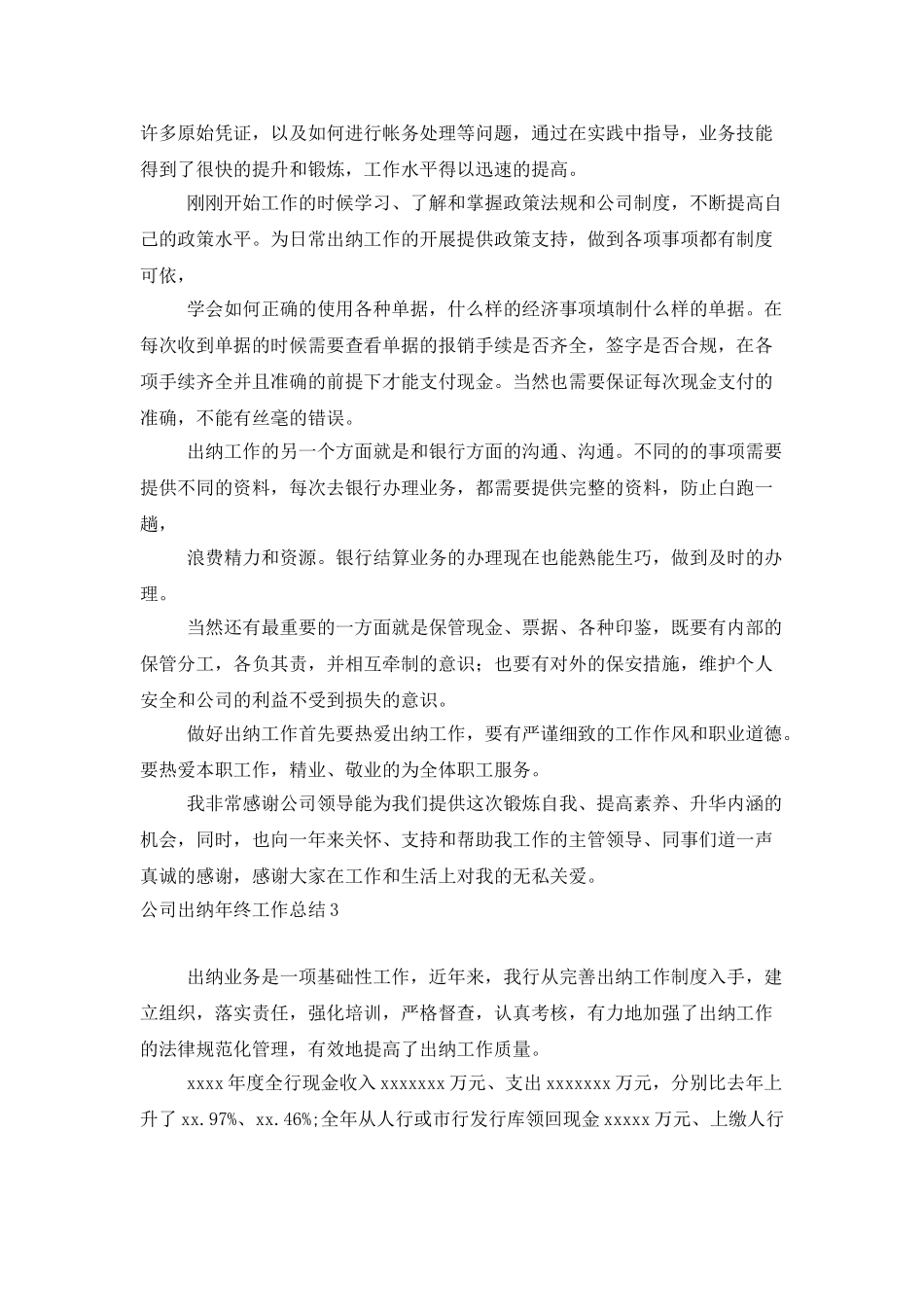 公司出纳年终工作总结_第3页