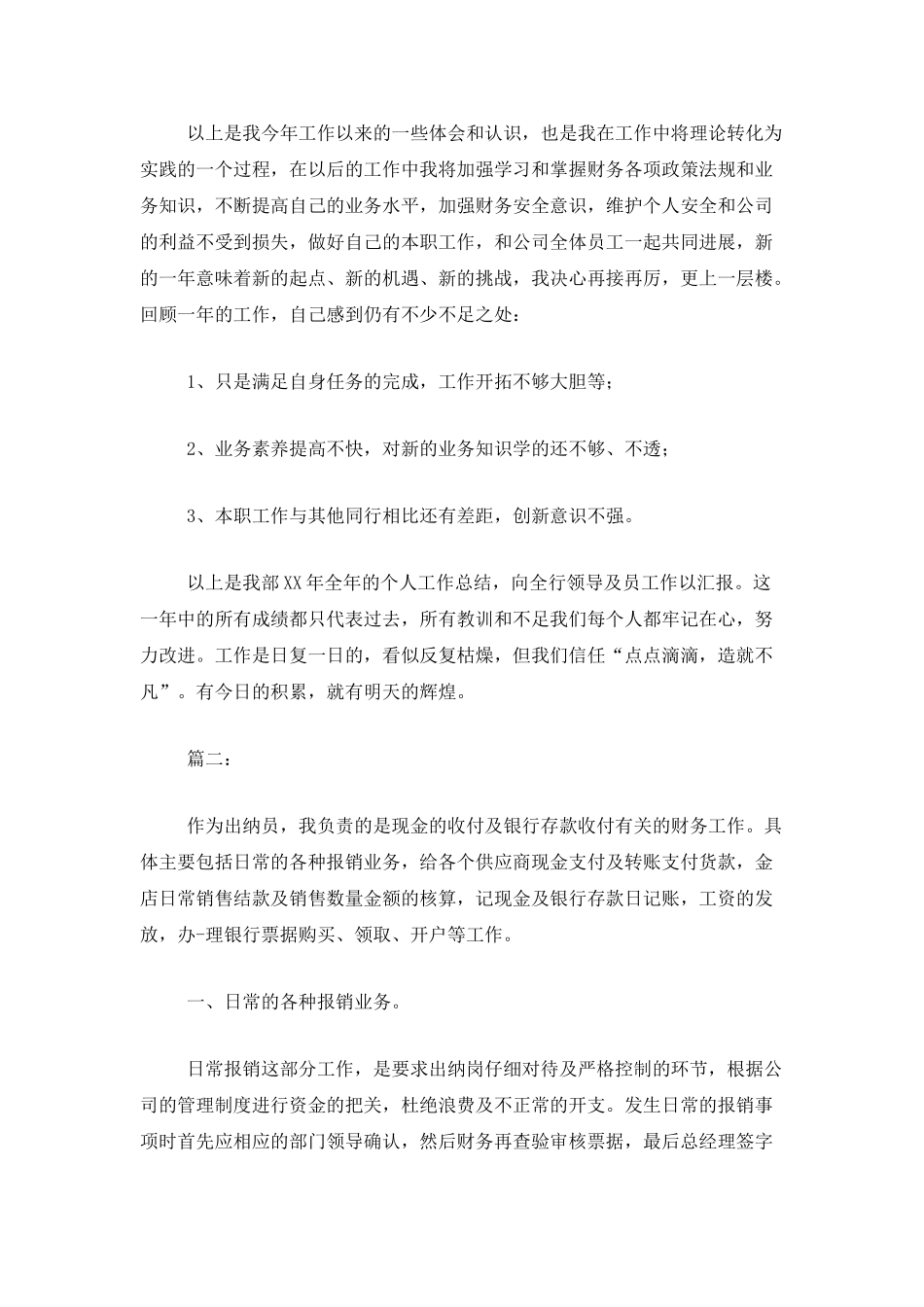 公司出纳年终个人总结汇报_第2页