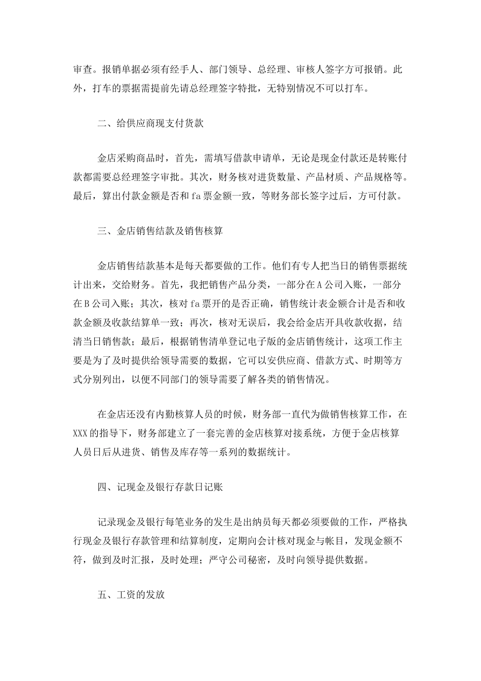 公司出纳年终个人总结汇报_第3页