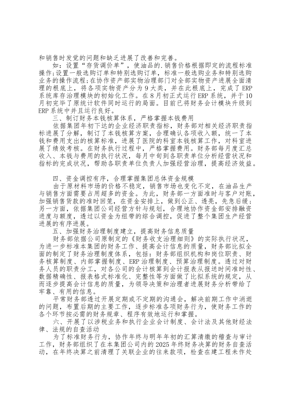公司出纳工作计划范本篇_第3页
