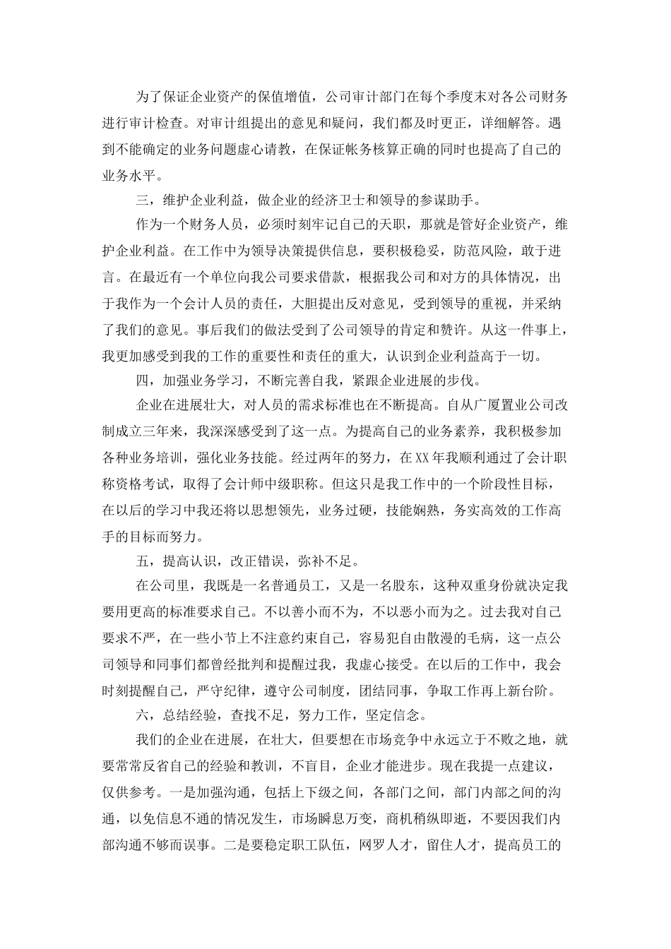 公司出纳年终工作总结15篇_第2页