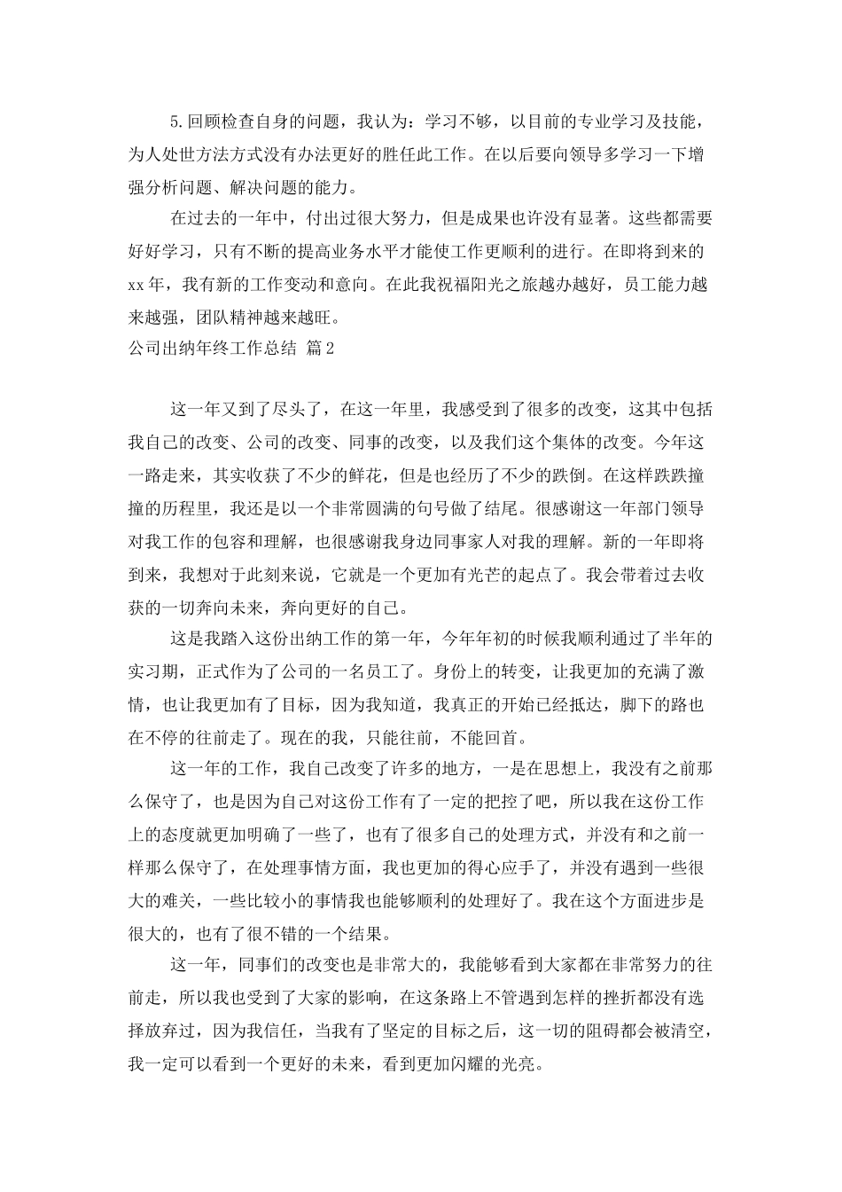 公司出纳年终工作总结4篇_第2页