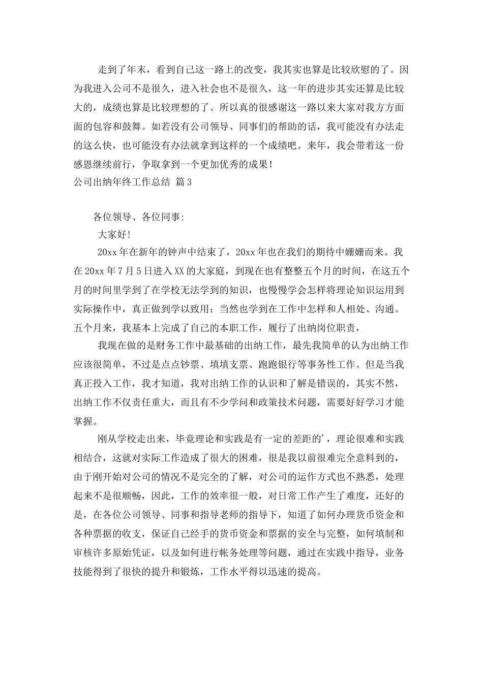 公司出纳年终工作总结4篇_第3页