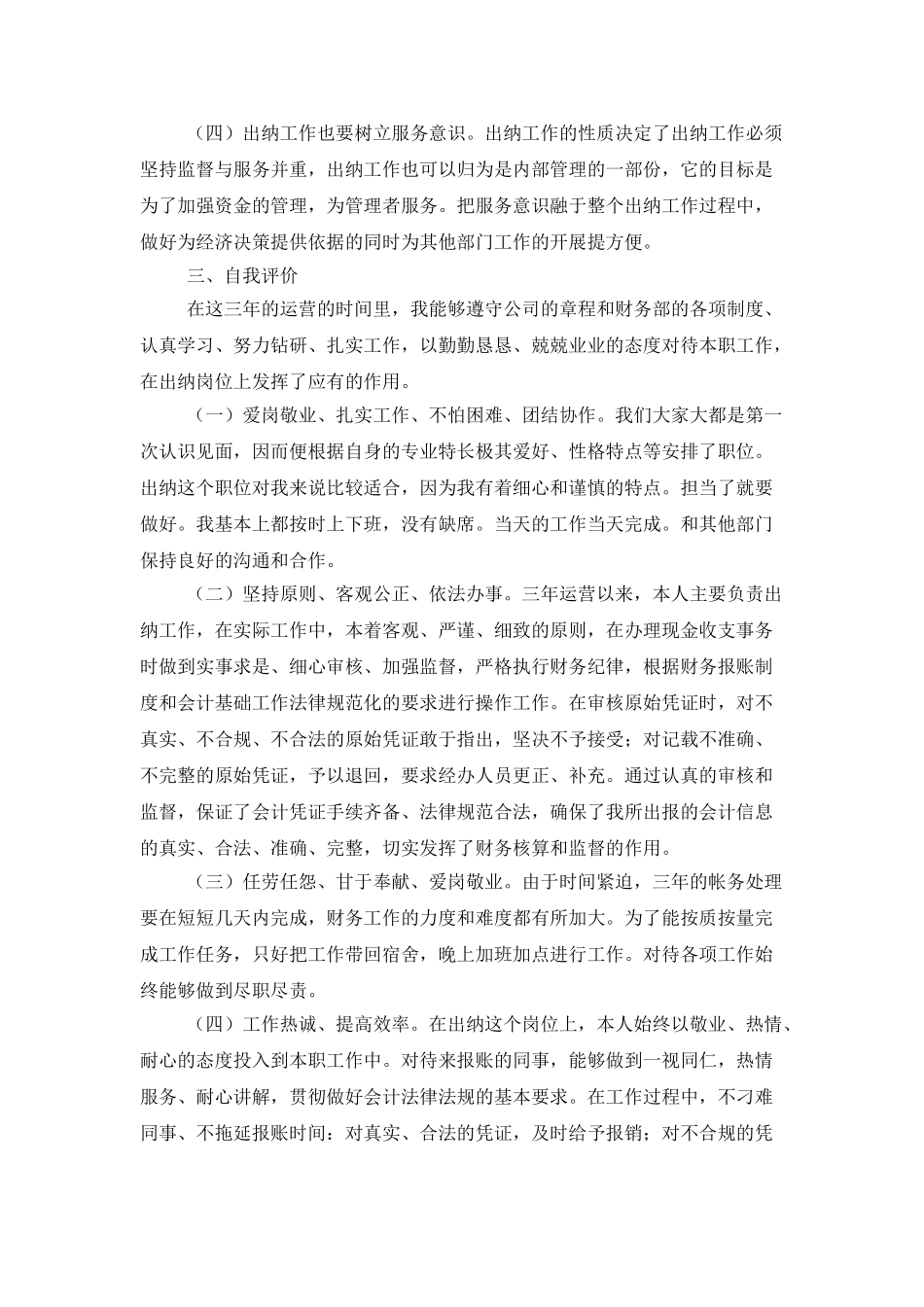 公司出纳年终工作总结模板集合九篇_第3页