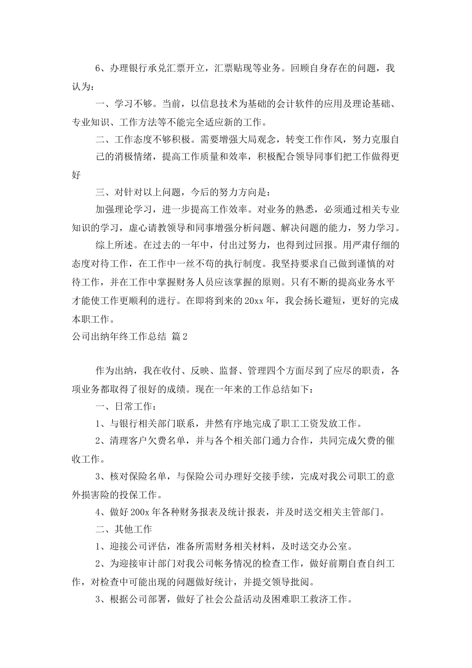 公司出纳年终工作总结四篇_第2页