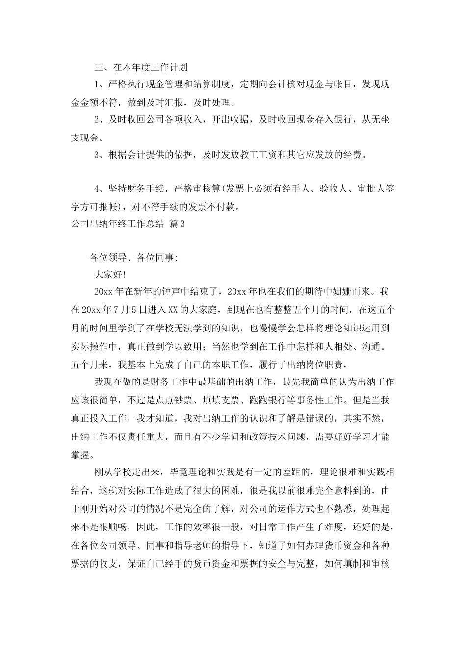 公司出纳年终工作总结四篇_第3页