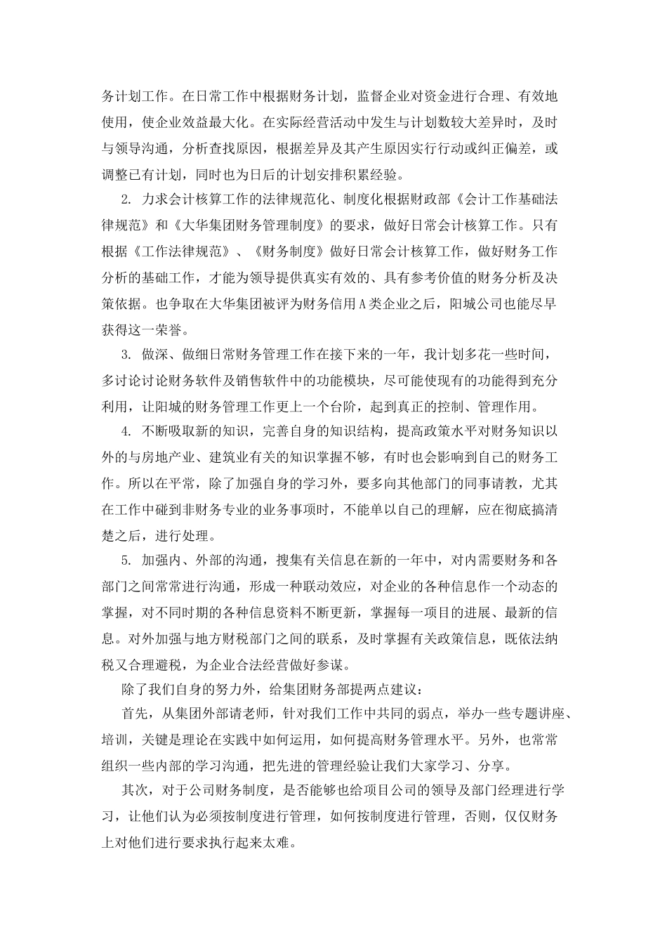 公司出纳年终工作总结及计划_第2页
