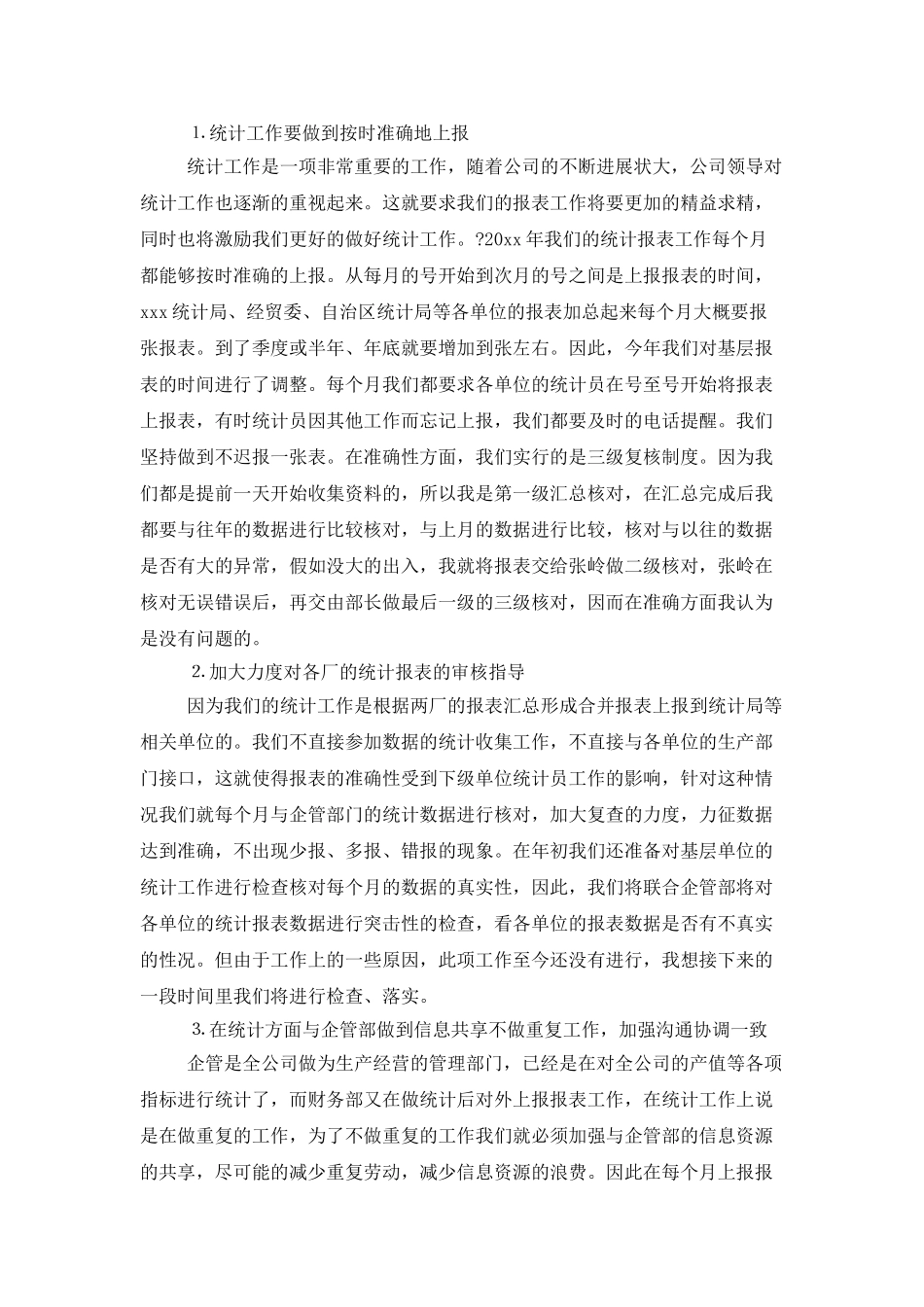 公司出纳年终工作总结模板汇编7篇_第3页