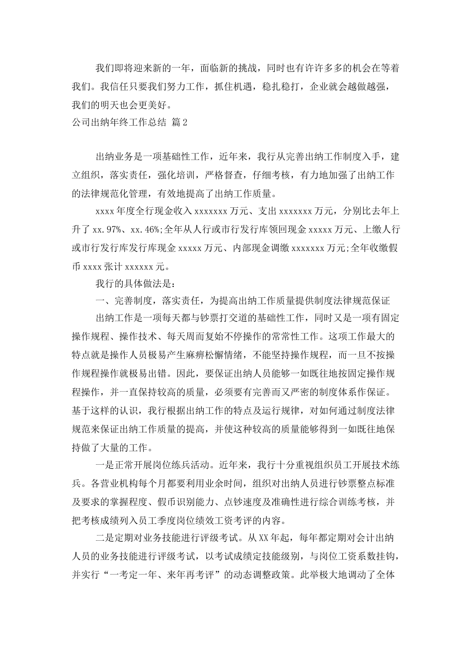 公司出纳年终工作总结范文汇总五篇_第3页