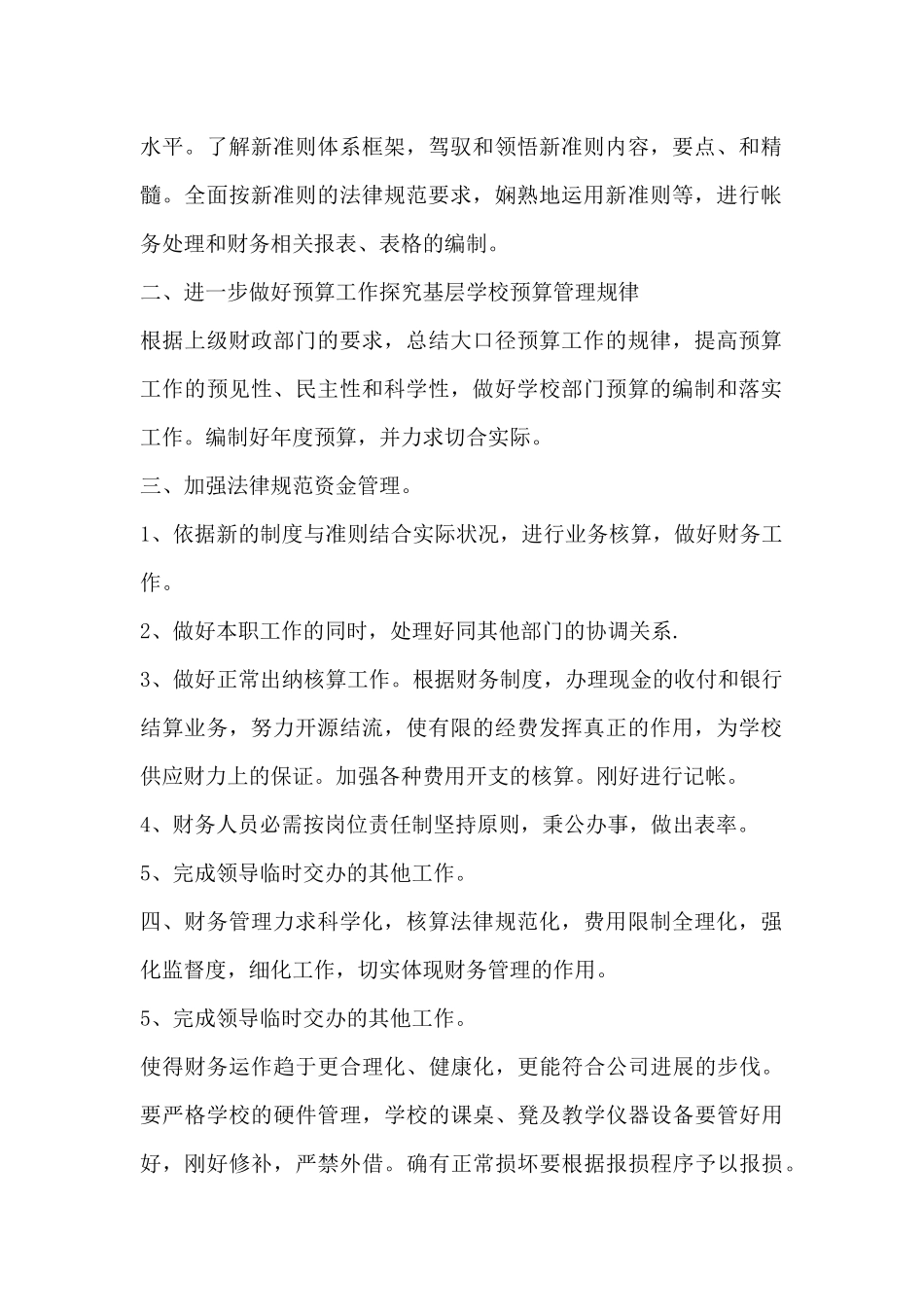 公司出纳每日工作计划表三篇-出纳每月个人工作计划表_第2页
