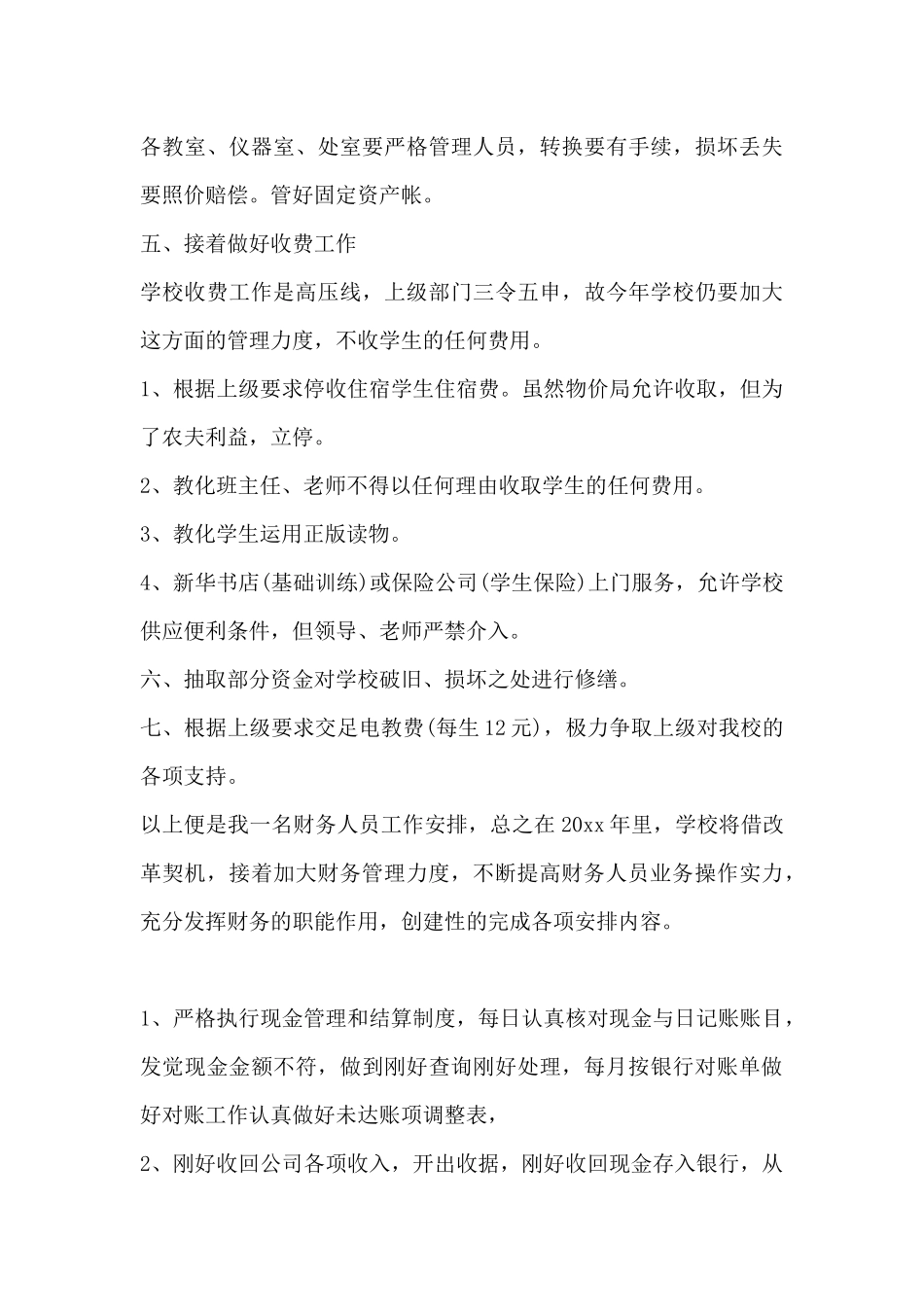 公司出纳每日工作计划表三篇-出纳每月个人工作计划表_第3页