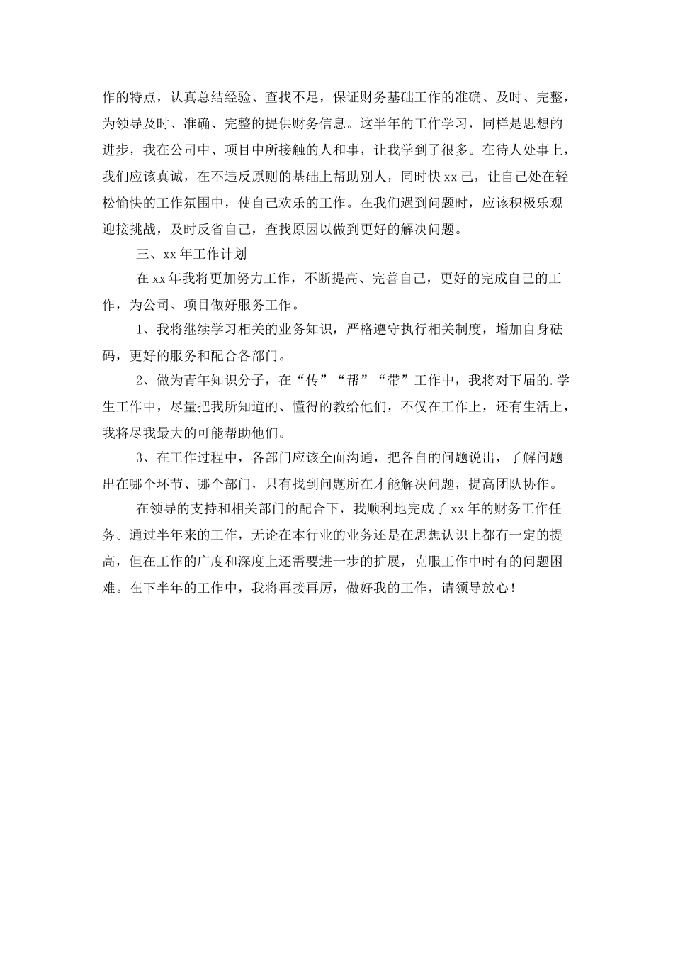 公司出纳的上半年工作总结范文_第2页