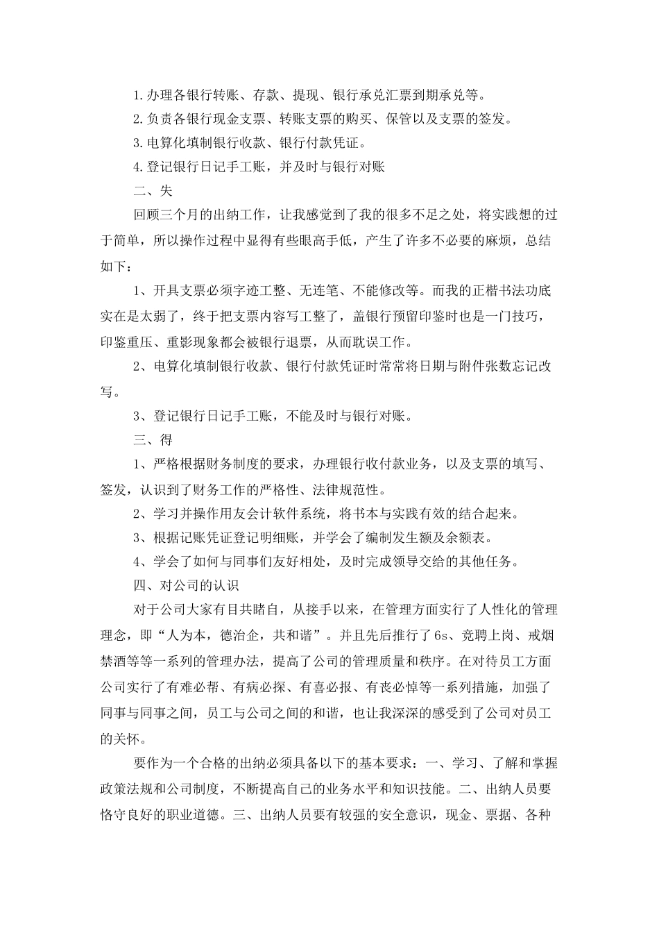 公司出纳试用期工作总结12篇_第3页