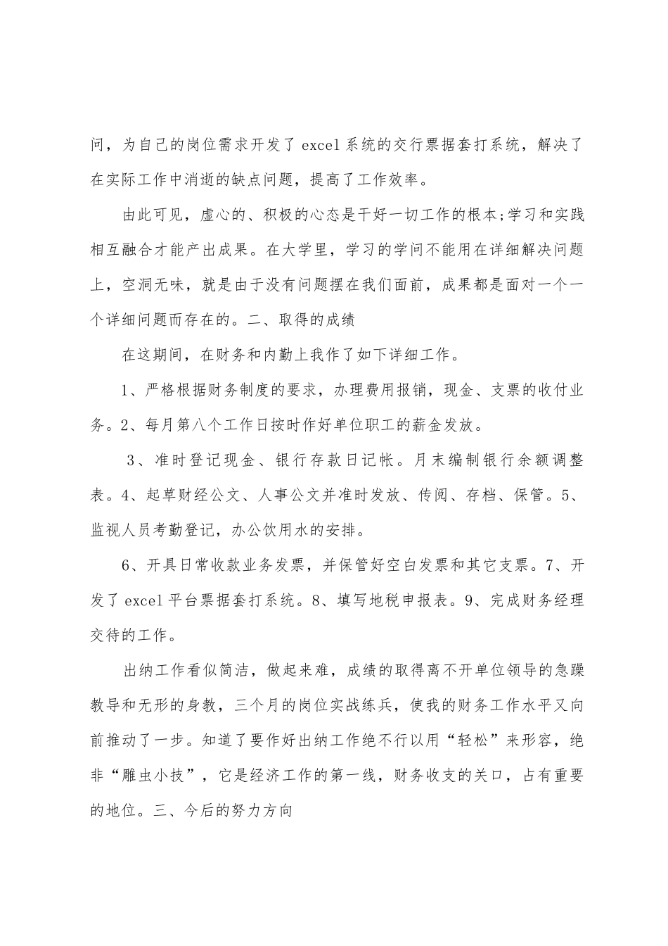 公司出纳试用期个人工作总结_第2页