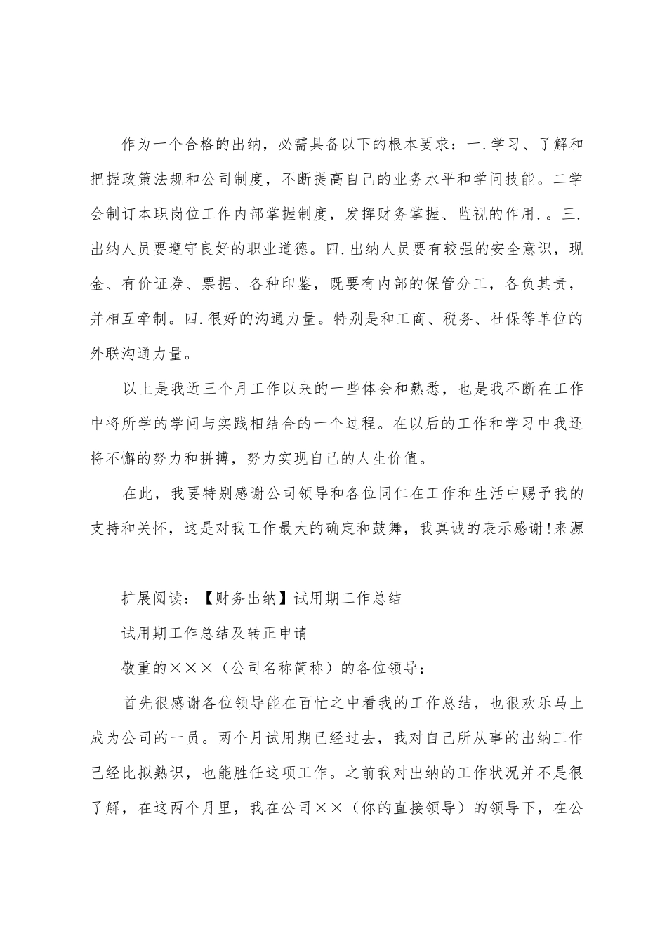 公司出纳试用期个人工作总结_第3页