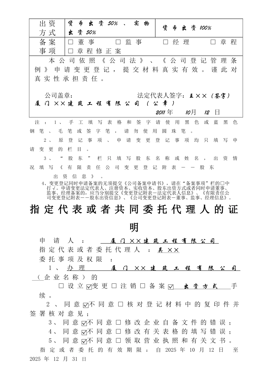 公司出资方式变更登记_第2页